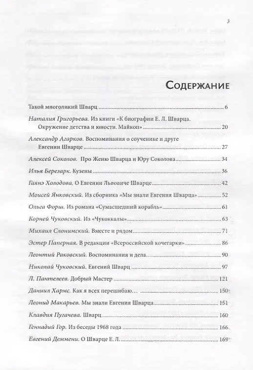 Книга Воспоминания об Евгении Шварце () — 2