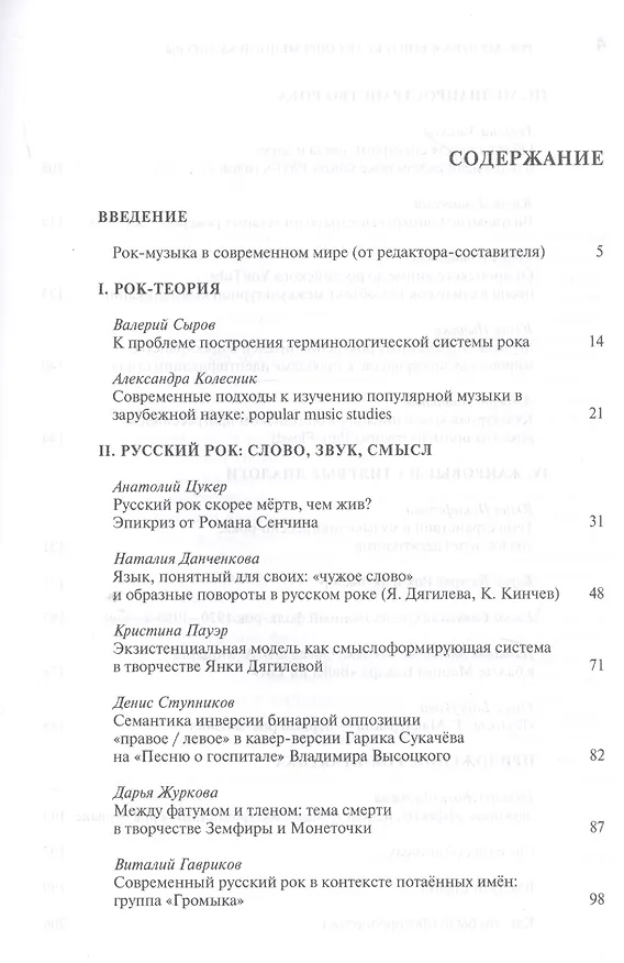 Книга Рок-музыка в контексте современной культуры. Сборник статей по материалам международной научно-практической конференции. 23 ноября 2018 года () — 2