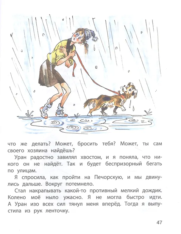 Книга Верная собака Уран: повесть (Ирина Пивоварова) — 3