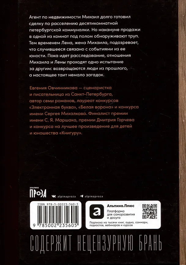 Книга 220 метров (Евгения Овчинникова) — 2