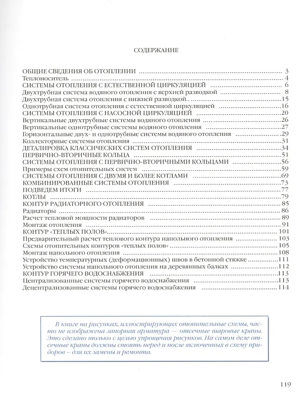Книга Отопление дома Расчет и монтаж систем () — 2