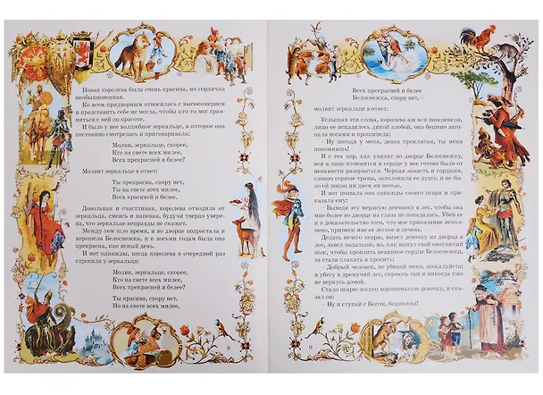 Книга Белоснежка (Вильгельм Гримм, Якоб Гримм) — 4