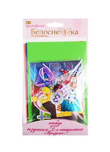 Набор для творчества ТМ Белоснежка Создания 3-х открыток "Праздник" 111-SB"