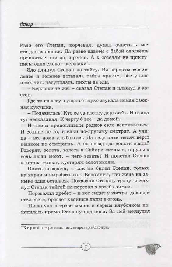 Книга Лесными тропами. Повести (Виталий Бианки) — 8