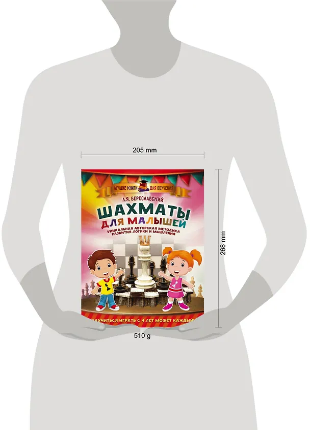 Книга Шахматы для малышей. Научиться играть с 4 лет может каждый! (Леонид Береславский) — 4