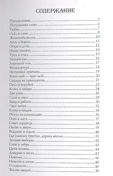 Книга Непреходящие истины. Басни (С.М. Гордышевский) — 2