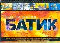 Книга Батик (Анна Эм) — 1