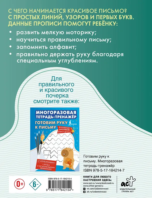 Книга Подготовка к школе. Многоразовая тетрадь-тренажёр () — 2