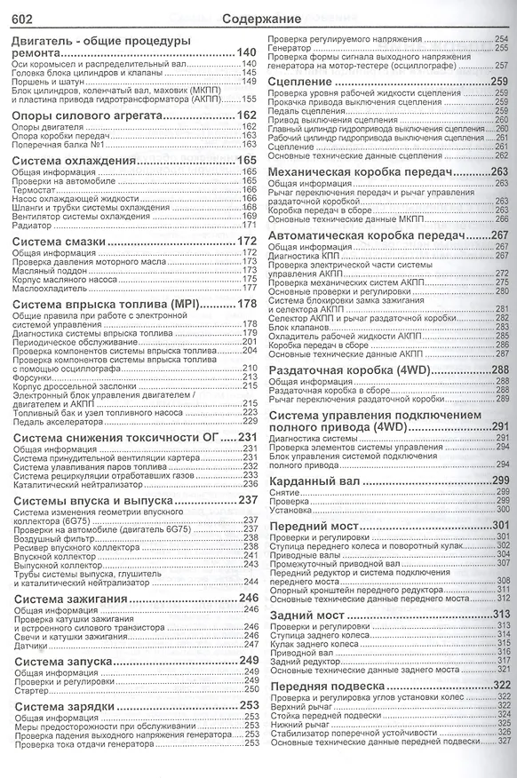 Книга Mitsubishi Pajero IV. Модели с 2006 года выпуска с бензиновыми двигателями 6G72 (3,0 л.) и 6G75 (3,8 л.). Включая рестайлинговые модели с 2010 года выпуска. Руководство по ремонту и техническому обслуживанию () — 3
