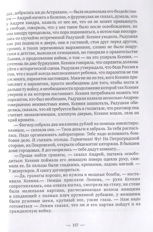 Книга Крысиный король (Дмитрий Стахов) — 5
