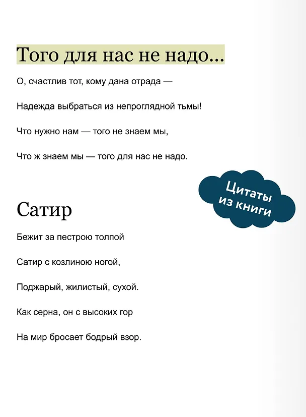 Книга Фауст. Вечные истории (Иоганн Вольфганг Гёте) — 10