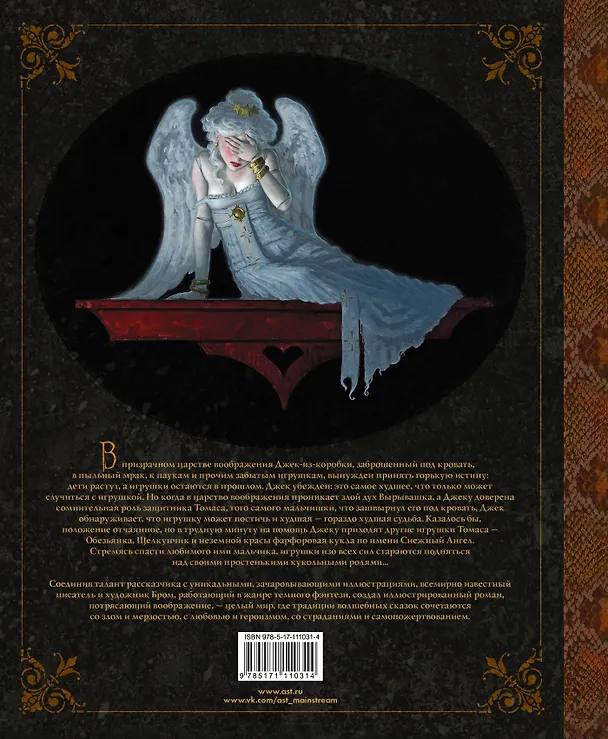 Книга Вырывашка (Джеральд Бром) — 2