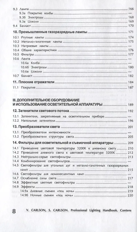 Книга Настольная книга осветителя () — 5