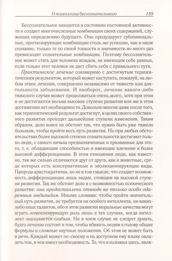 Книга Очерки по аналитической психологии (Карл Юнг) — 7