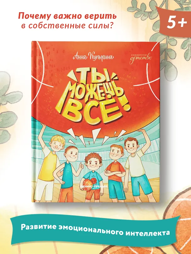 Книга Ты можешь все! (Анна Купырина) — 6