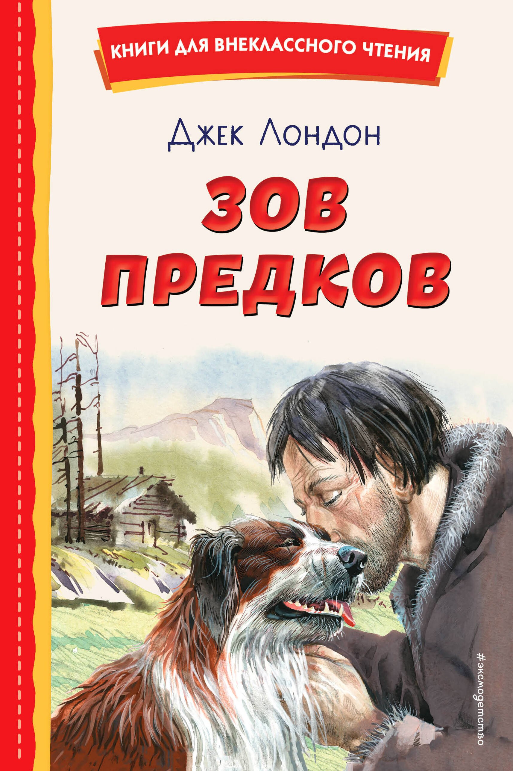 

Зов предков (ил. В. Канивца)