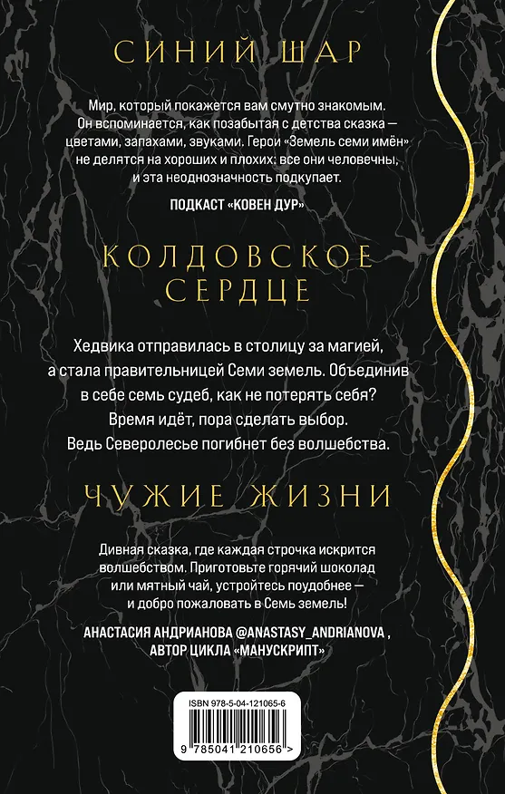 Книга Земли семи имён (Дарина Стрельченко) — 2