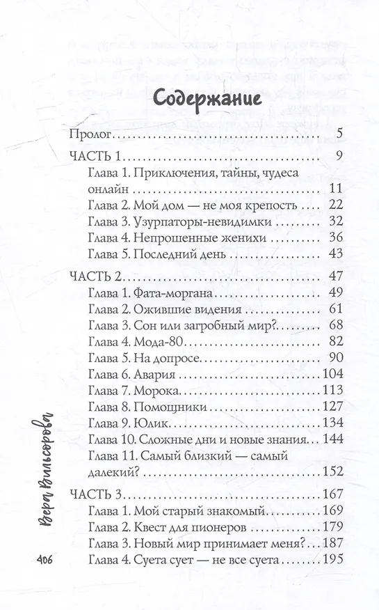 Книга Мы обязательно встретимся (Вера Вильсорова) — 3