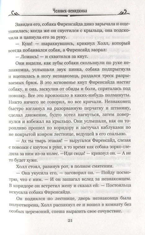 Книга Человек-невидимка (Герберт Уэллс) — 5