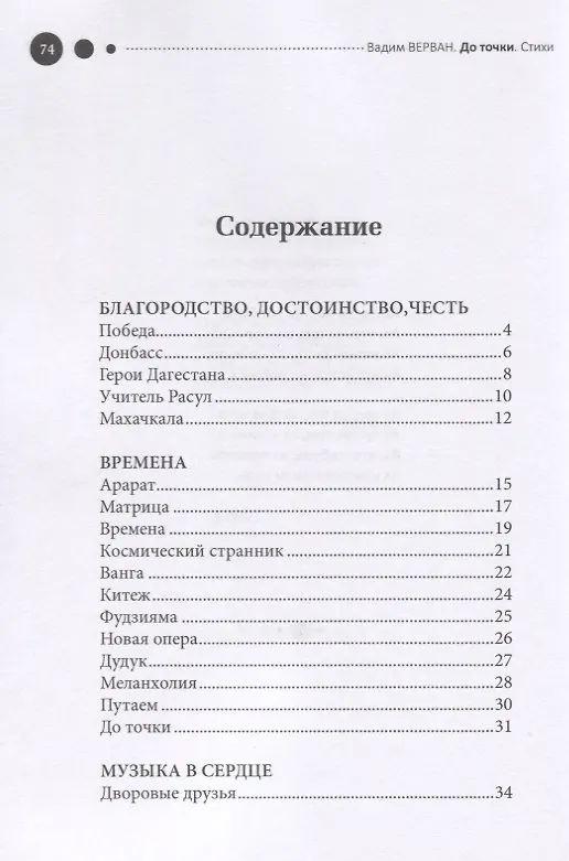 Книга До точки. Стихи (Вадим Верван) — 2