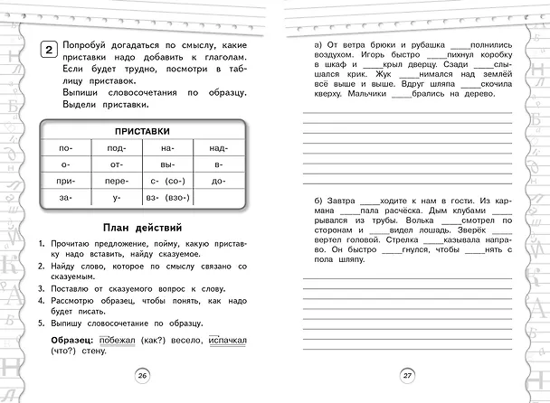 Книга Русский язык. 3 класс. Тренажёр (Галина Мисаренко) — 9