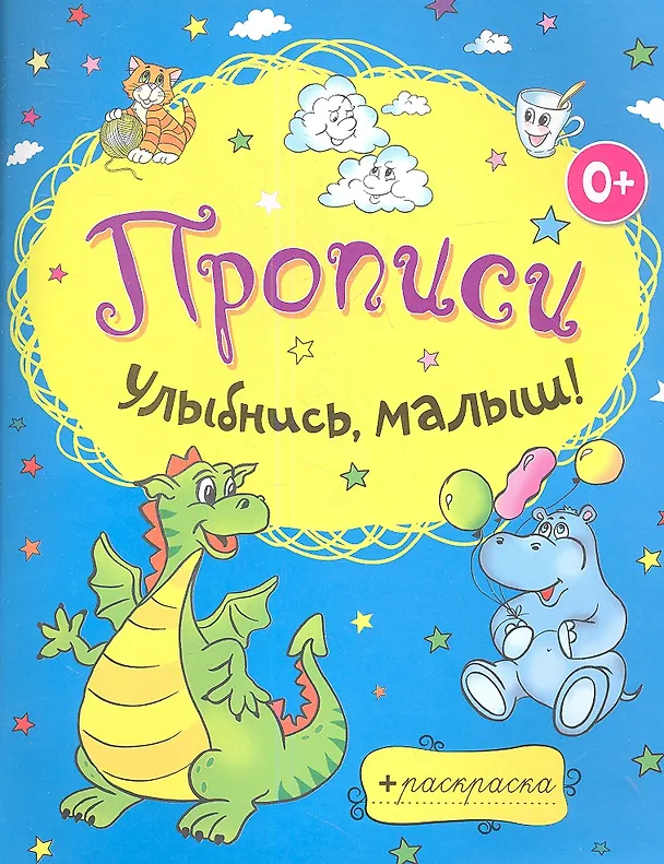 Книга Улыбнись малыш! () — 1