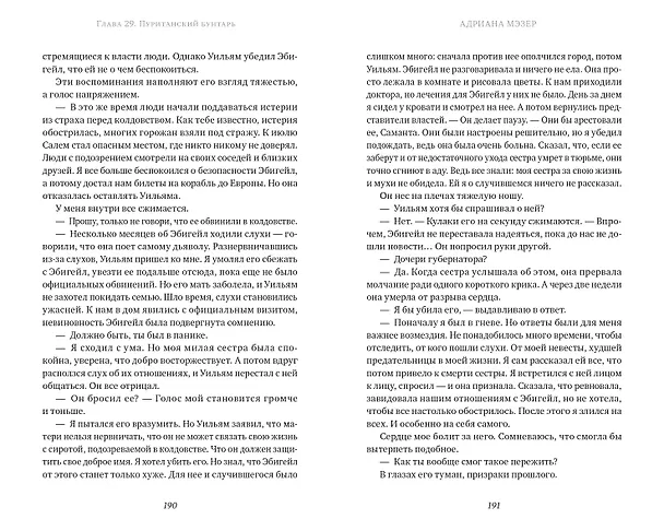 Книга Как повесить ведьму (Адриана Мэзер) — 3