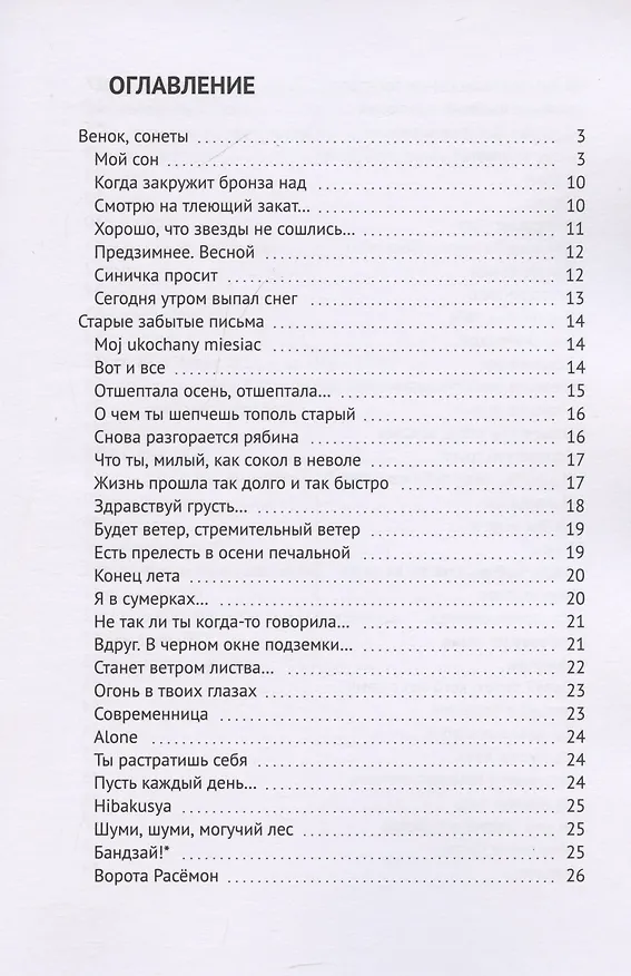 Книга Там у излучины Оки… (Василий Шишков) — 3