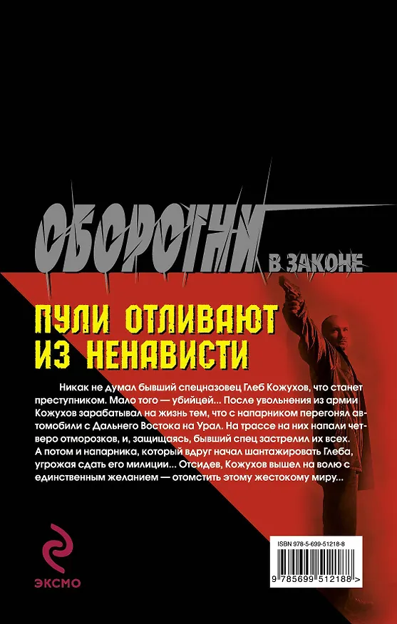 Книга Колыч.Пули отливают из ненависти (Кирилл Казанцев) — 2