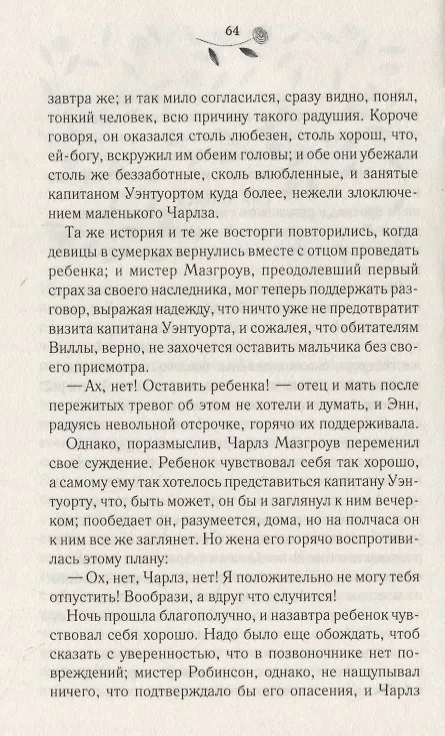 Книга Доводы рассудка (Джейн Остен) — 4