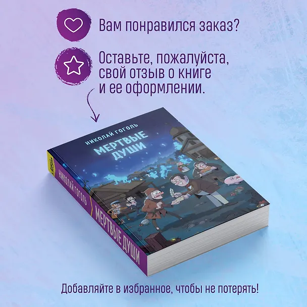 Книга Мертвые души (Николай Гоголь) — 11