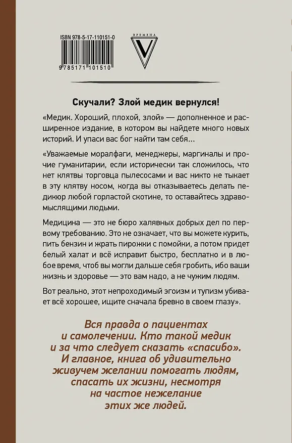 Книга Медик. Хороший, плохой, злой (Злой Медик) — 2