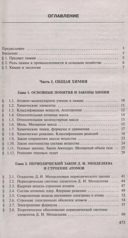 Книга Пособие по химии для поступающих в ВУЗы (Гавриил Хомченко) — 2
