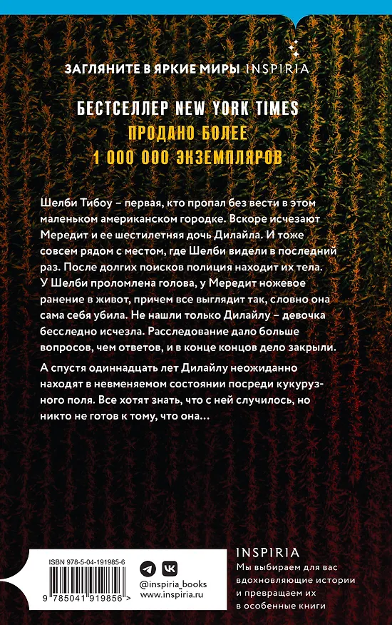 Книга Пропавшая (Мэри Кубица) — 2