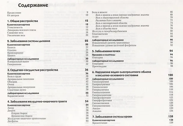 Книга Дифференциальный диагноз внутренних болезней: Алгоритмический подход (Патриция М. Хили) — 2