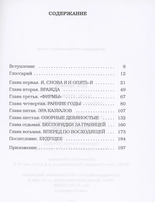 Книга Марш хулиганов: Долбаное футбольное братство (Дуги Бримсон) — 2