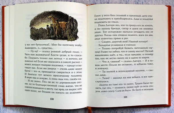 Книга Племянник чародея (цветные илл. П. Бэйнс) (Клайв Льюис) — 13
