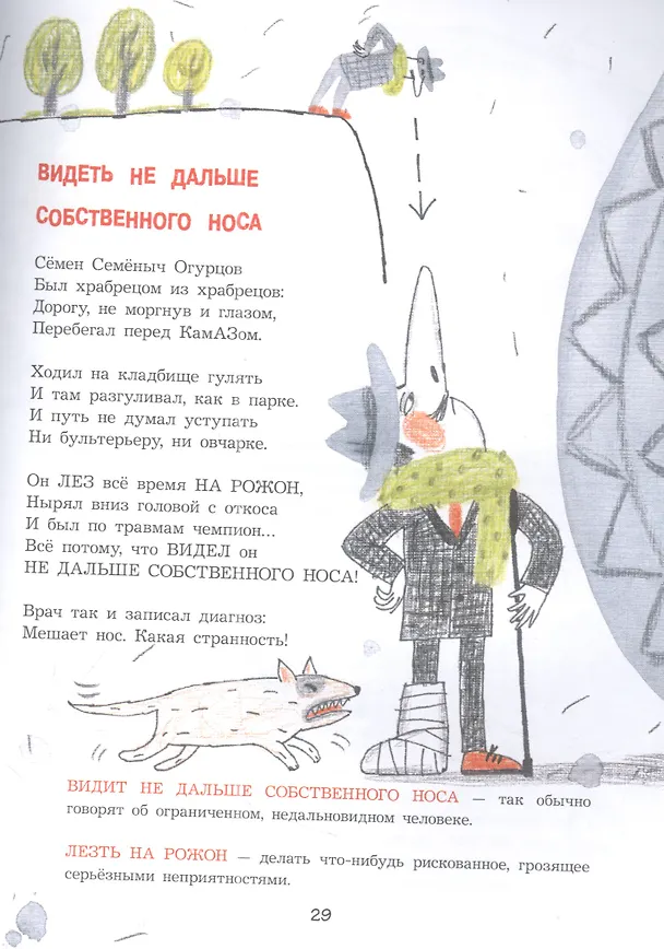 Книга Великий могучий русский язык. Стихи (Андрей Усачев) — 5