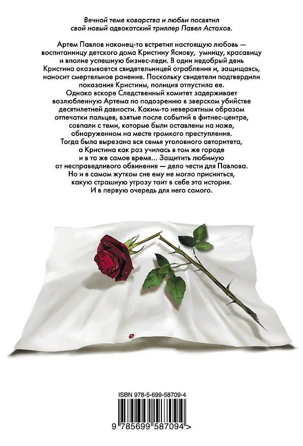 Книга Невеста (Павел Астахов) — 2