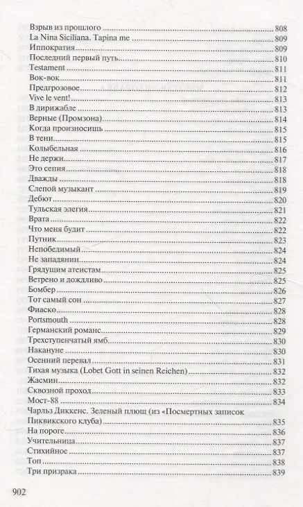 Книга Стихотворения: 9 книг (Аркадий Застырец) — 30