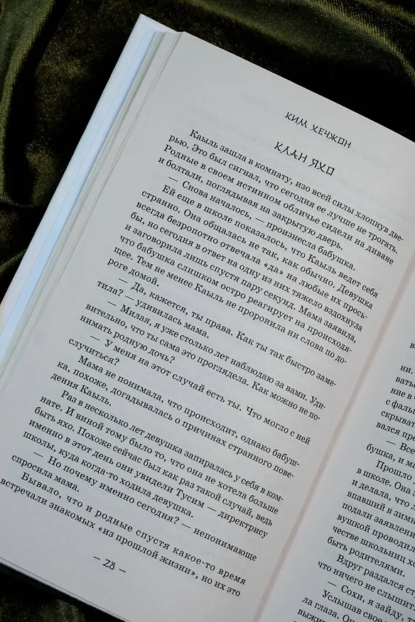 Книга Пятьсот лет моей юности (Ким Хечжон) — 9