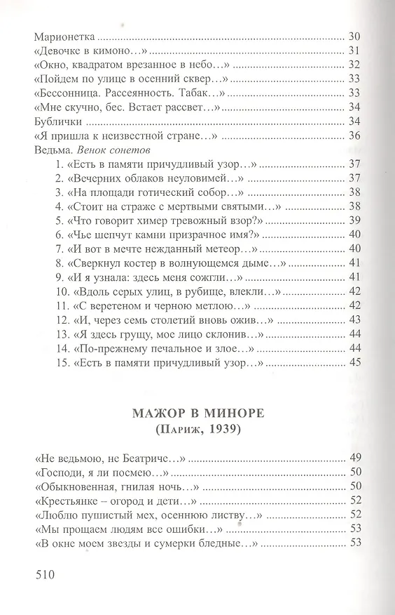 Книга Ночной корабль Стихотворения и письма (СеребВекПарал) Вега () — 3