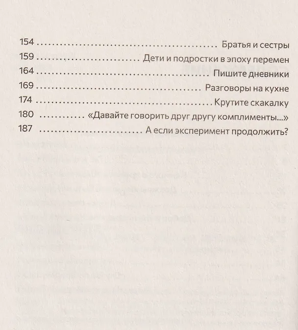 Книга Берегите (сь) подростков (Екатерина Мурашова) — 5