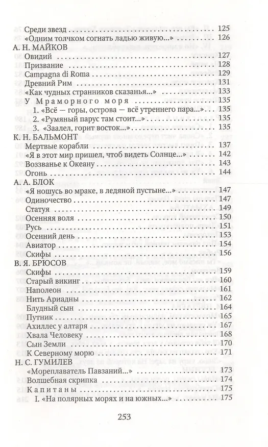 Книга Великие писатели т.26 Странник Антология русской поэзии (ЗолКоллДлЮн) () — 4
