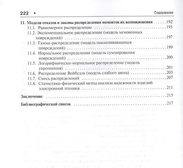 Книга Управление качеством. Уч. (Сергей Гродзенский) — 4