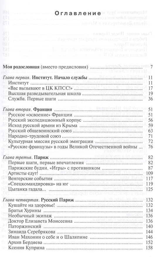 Книга Париж и Женева глазами офицера разведки (Василий Окулов) — 2
