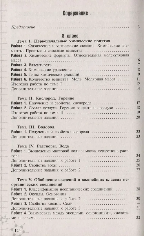 Книга Химия. 8-9 классы. Дидактический материал. Учебное пособие (Александр Радецкий) — 2