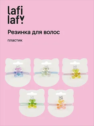 Резиночка Мишка перламутровый (пластик) (12-03916-B93) Lafilaf 3048701