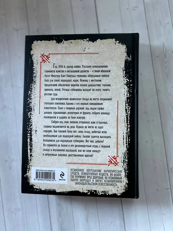 Книга Тайна мыса Пицунда (Николай Свечин) — 13
