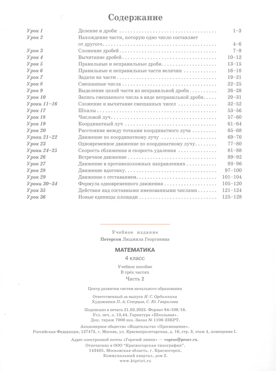 Математика. 4 класс. Учебное пособие. В 3-х частях. Часть 2 (Людмила  Петерсон) - купить книгу с доставкой в интернет-магазине «Читай-город».  ISBN: 978-5-09-097078-5